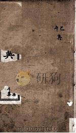 康熙字典 已集、午集 1884 PDF电子版封面 (清)张玉书等撰