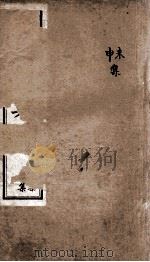 康熙字典 未集、申集 1884 PDF电子版封面 (清)张玉书等撰