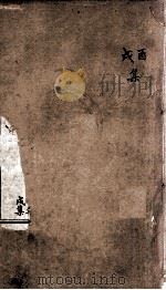 康熙字典 醜集、茂集 1884 PDF电子版封面 (清)张玉书等撰