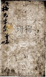 字汇  首卷（ PDF版）