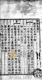 隶辨 卷6 1873 PDF电子版封面 (清)顾蔼吉撰