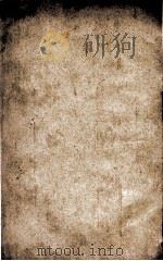 （新注）四书白话解说  序（ PDF版）