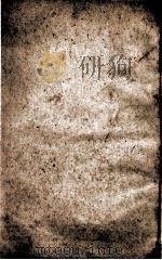（新注）四书白话解说  卷5-8（ PDF版）