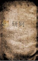 （新注）四书白话解说  卷9-12（ PDF版）