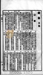 辞源  卷2（1915 PDF版）