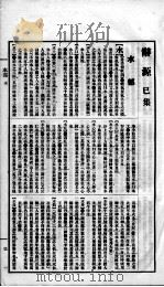 辞源 卷6 1915 PDF电子版封面 陆尔奎等编纂