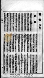 辞源  卷11（1915 PDF版）