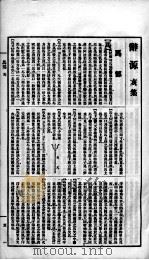 辞源  卷12（1915 PDF版）