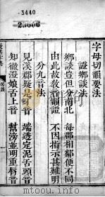 康熙字典  等韵（ PDF版）