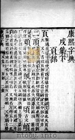康熙字典 茂集下 PDF电子版封面 (清)张玉书等撰