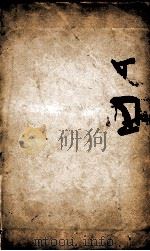 康熙字典  已集上（1827 PDF版）
