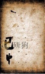 康熙字典  已集中（1827 PDF版）