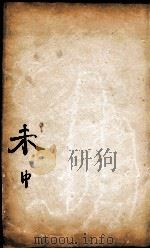 康熙字典  未集中（1827 PDF版）
