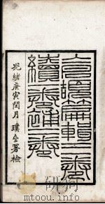 仓颉篇  上、下（ PDF版）