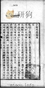 仓颉篇  字林考遗续本（ PDF版）
