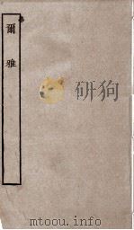 尔雅（ PDF版）