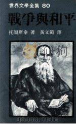 战争与和平  4（1981 PDF版）