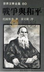 战争与和平  1（1981 PDF版）
