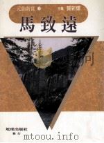 马致远（1992 PDF版）