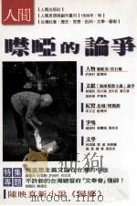 噤哑的论争（1999 PDF版）