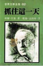 抓住这一天（1981 PDF版）