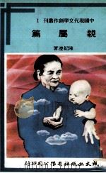 亲属篇（1980 PDF版）