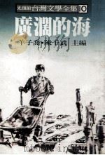 广阔的海（1982 PDF版）