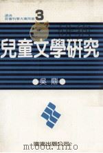 儿童文学研究（1980 PDF版）