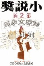 第二届时报文学奖（1980 PDF版）