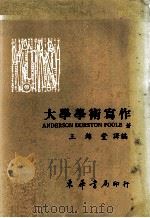 大学学术写作（1985 PDF版）