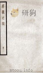 经义述闻  卷4至卷7（ PDF版）