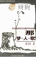 那梦·那人·那歌（1999 PDF版）