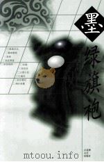 墨绿旗袍（1999 PDF版）