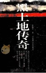 黑土地传奇（1997 PDF版）