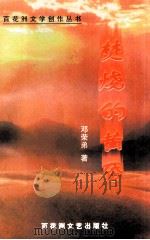 焚烧的黄昏（1997 PDF版）