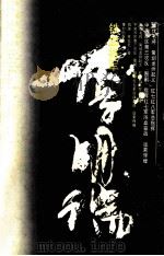 铁血将军李明瑞（1994 PDF版）