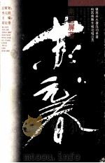 南国屏藩苏元春（1994 PDF版）