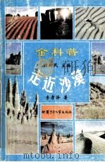 走近沙漠（1999 PDF版）