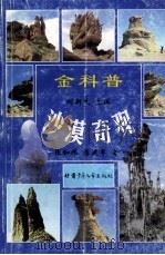 沙漠奇观（1999 PDF版）