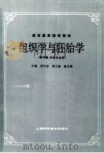 组织学与胚胎学（1987 PDF版）