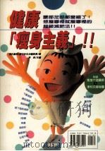健康瘦身主义（1997 PDF版）