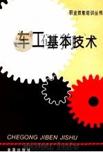 车工基本技术（1997 PDF版）