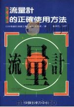 流量计的正确使用方法（1981 PDF版）