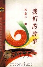 我们的故事（1997 PDF版）
