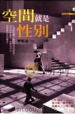 空间就是性别（ PDF版）