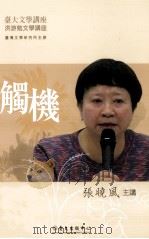 触机（ PDF版）
