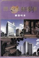 应用透视图学（1994 PDF版）