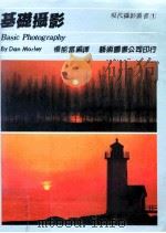 基础摄影 如何摄制杰出的照片 1987 PDF电子版封面 杨能富编译