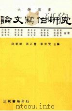 论文写作研究（1983 PDF版）