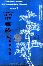 中国语文教学指引  中级  下（1973 PDF版）